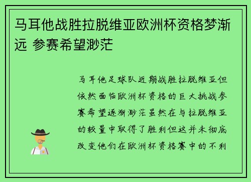 马耳他战胜拉脱维亚欧洲杯资格梦渐远 参赛希望渺茫