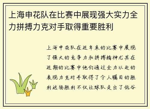 上海申花队在比赛中展现强大实力全力拼搏力克对手取得重要胜利