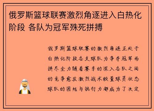 俄罗斯篮球联赛激烈角逐进入白热化阶段 各队为冠军殊死拼搏