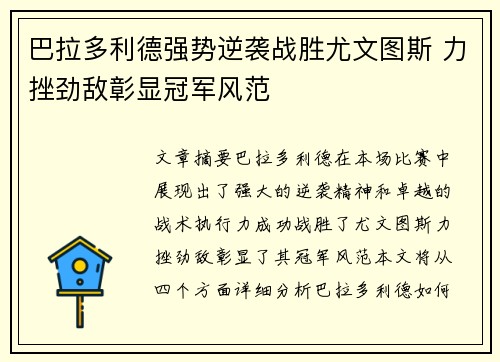 巴拉多利德强势逆袭战胜尤文图斯 力挫劲敌彰显冠军风范