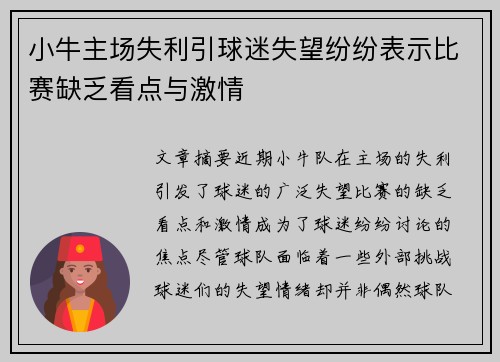 小牛主场失利引球迷失望纷纷表示比赛缺乏看点与激情