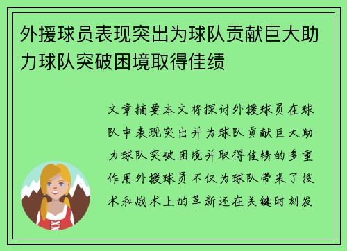 外援球员表现突出为球队贡献巨大助力球队突破困境取得佳绩