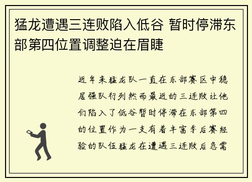 猛龙遭遇三连败陷入低谷 暂时停滞东部第四位置调整迫在眉睫